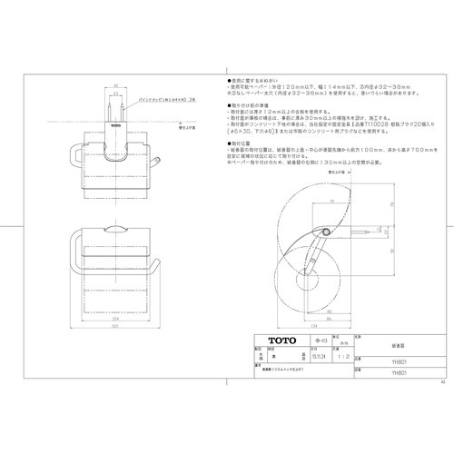 TOTO 紙巻器 ハイデザインシリーズ メタル製 YH801