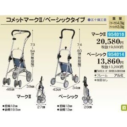 歩行補助器具 コメットベーシック_1