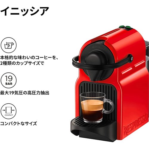 ネスプレッソ カプセル式コーヒーメーカー イニッシア 水タンク容量0.6L コンパクト 軽量 C40-RE-W_1