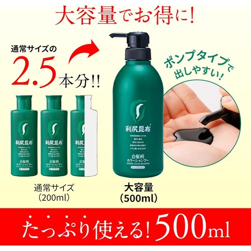 Sastty白髪用 利尻カラーシャンプー お徳用 500ml ダークブラウン_1
