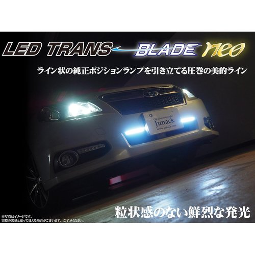 Junack LEDトランスブレイドneo 発光色 ホワイト発光 LTB-2W_1