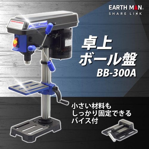 高儀 Takagi EARTH MAN 卓上ボール盤 5段階変速 深さ調節可能 バイス付 たかぎ TAKAGI_1