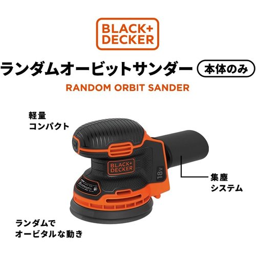 ブラックアンドデッカー BLACK+DECKER コー 本体のみ つづり方大きさ 125粍 BDCROS18B