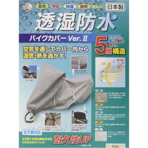 平山産業 透湿防水バイクカバーVer2 グレー 4L 706533