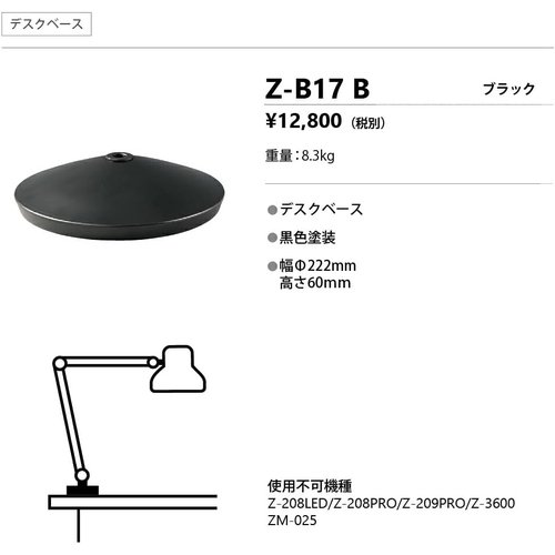 山田照明／ゼットライト Z-B17B_1