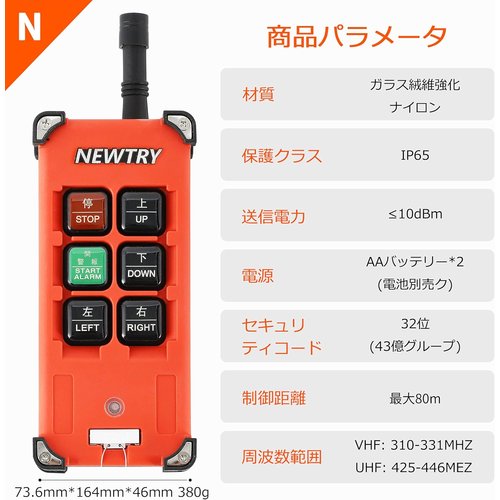 NEWTRY F21-4S ワイヤレスリモコン クレー 無線 送信機*1＋受信機*1 六つの機能ボタン 24V_1