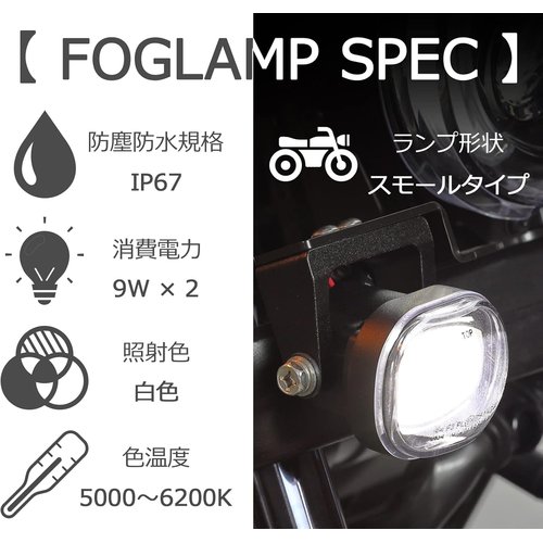 キジマ Kijima バイクパーツ フォグランプキット P67 5000-6200K ホワイト 205-6152_2