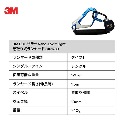 新規格適合 3M 巻取り式ランヤード 軽量型 シングル ラ Nano-Lok Light 3101739 軽量型_2