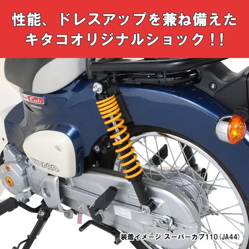 キタコ KITACO リアショックアブソーバー 2本1 0 JA44／JA10 イエロー 520-1439030_1