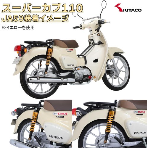 キタコ KITACO リアショックアブソーバー 2本1 0 JA44／JA10 イエロー 520-1439030_3
