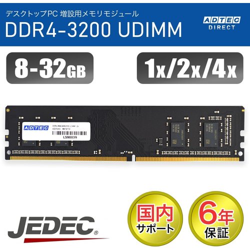 アドテック DDR4-3200 UDIMM 8GB 1 デスクトップ JEDEC準拠 ADS3200D-H8G
