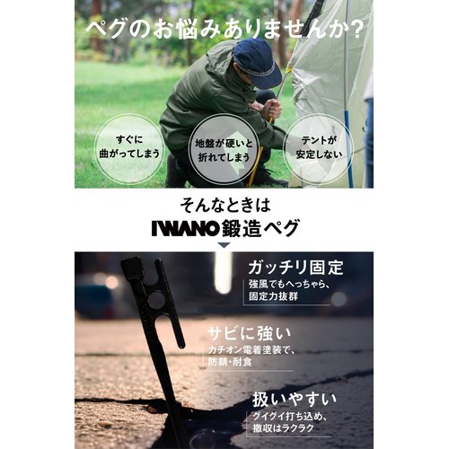 IWANO 鍛造ペグ 30cm 日本製 抜かない限り抜 きもラクラク 固定力も ペグ MADE IN JAPAN_2