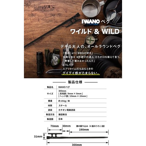 IWANO 鍛造ペグ 30cm 日本製 抜かない限り抜 きもラクラク 固定力も ペグ MADE IN JAPAN_5