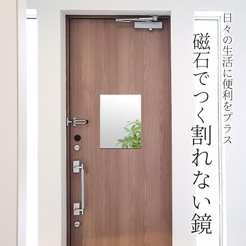 割れないミラーA3サイズ マグネットシート製 お風呂でも使える！マグネットミラー