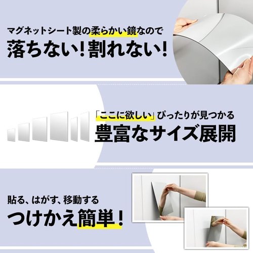 割れないミラーA3サイズ マグネットシート製 お風呂でも使える！マグネットミラー