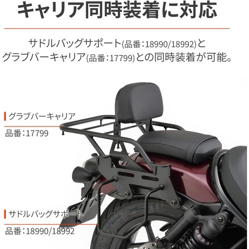 デイトナ Daytona レブル1100／DCT／T ダー&タンデム対応 リバーシブルバックレスト 17798_3