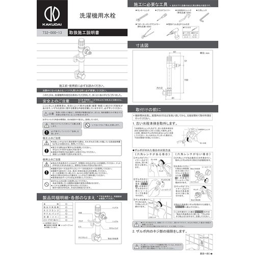 732-000-13 → 732-003-13 在庫 水テープ 同梱。150ｍｍ立ち上げ 732-003-13_4