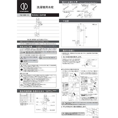 732-000-13 → 732-003-13 在庫 水テープ 同梱。150ｍｍ立ち上げ 732-003-13_7