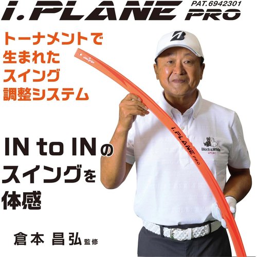 elitegrips エリートグリップ I.PLANE PRO アイ・プレーンプロ ゴルフ用 スイング練習器具_1