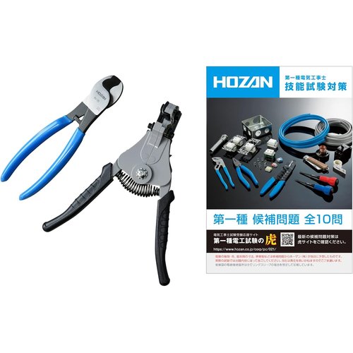 ＨＯＺＡＮ 第一種電気工事士試験アップグレードキット DK-UK