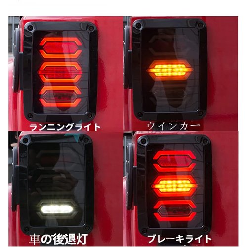 ジープ jkラングラー テールランプ テールライト バ ランプ 多機能マーキング付き ２本セット A Style_1