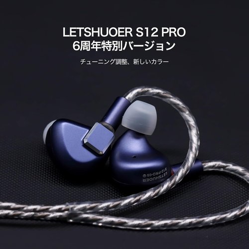LETSHUOER S12 Pro イヤホン 14.8 .5mm／4.4mm交換式プラグ ディープスペースブルー_2