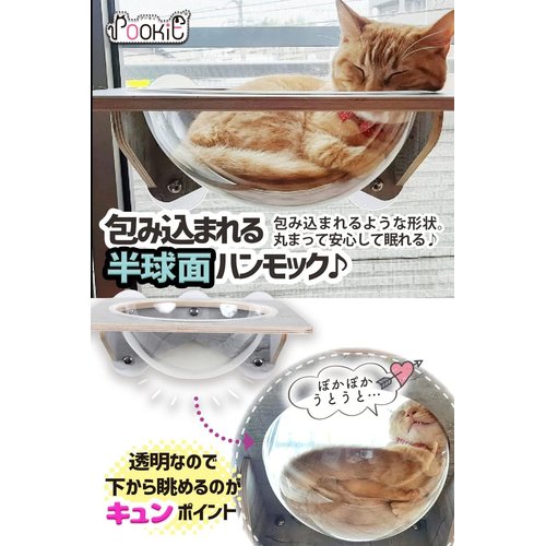 POOKIE 猫 窓 ハンモック スケルトン 窓ベッド 猫ベッド 宇宙船 