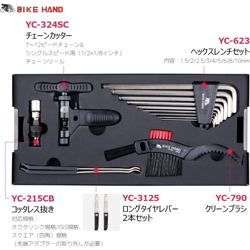 BIKE HAND 自転車用 工具セット プロツールボックス付 3段 ツールボックス 工具箱 YC-758_2