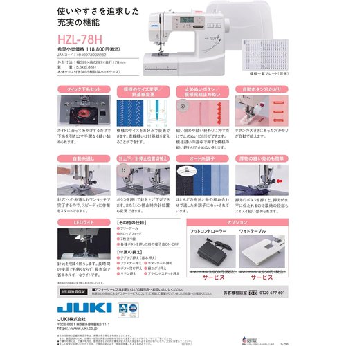 HZL-78H JUKI ジューキ コンピューターミシン_2