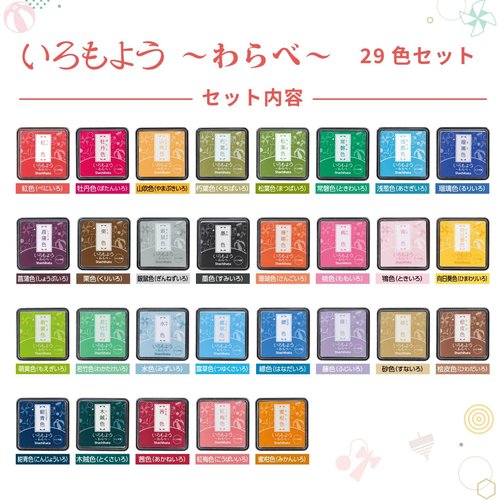 シャチハタ スタンプパッド いろもよう わらべ 29色セット HAC-S1_1