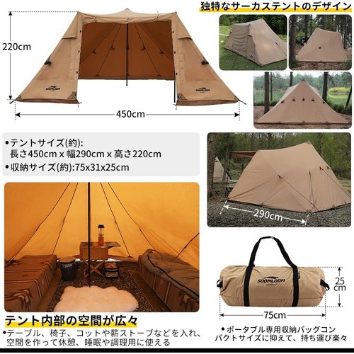 SoomloomテントCIRCUS焚き火T／C素材家族 ／耐火／難燃／耐久／耐水 