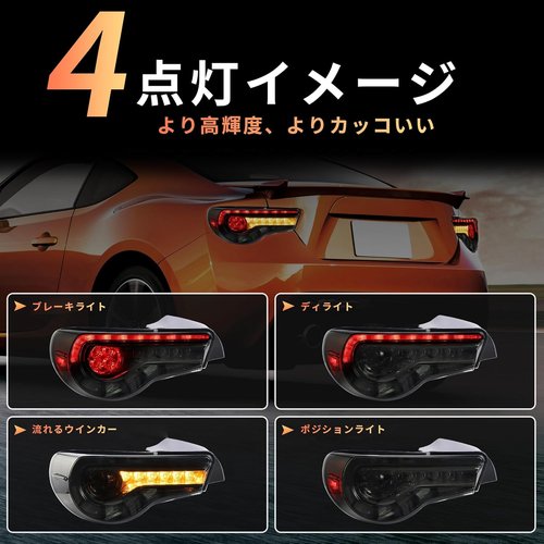VLAND トヨタ86 テールランプ BRZ ZN6 0 BRZ ZN6 ZD6 2013-2020 スモーク