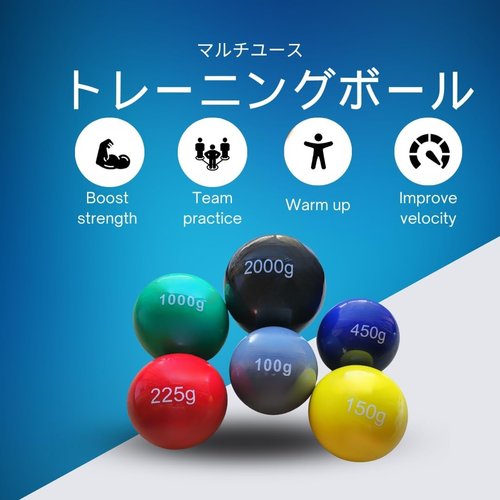 野球トレーニングボール ウエイトボール 6球 100g150g225g450g1000g2000g_1