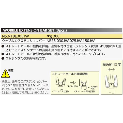 京都機械工具 KTC ネプロス 9.5mm 3／8イン ルエクステンションバーセット 3本組 NTBE303JW_1