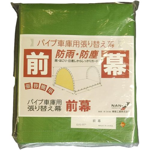 南榮工業 Nan-a Corporation パイプ車庫 678MMG 前幕 モス 南榮工業 Nan-a Corporation パイプ車庫 678MMG 前幕 モス