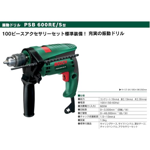 BOSCH ボッシュ 可変速 振動ドリル PSB600RE／S_2