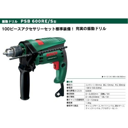 BOSCH ボッシュ 可変速 振動ドリル PSB600RE／S_6
