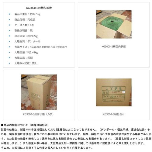 ミヅシマ 人工芝 KG3000 449-0010 910MM×20M グリーン_3