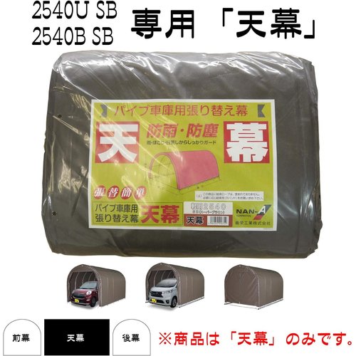 南榮工業(Nan-a Corporation) パイプ車庫 678MMSV 後幕 Amazon | 南榮工業(Nan-a Corporation) パイプ車庫 678MMSV 後幕
