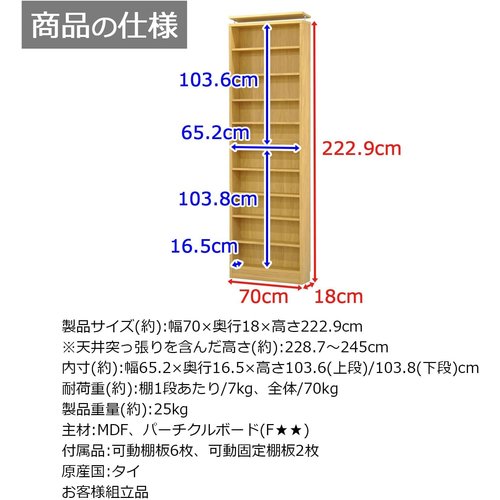 エイアイテック AITECH 書棚 ナチュラル 70x18x228.7〜245cm CMR-701 NA_2