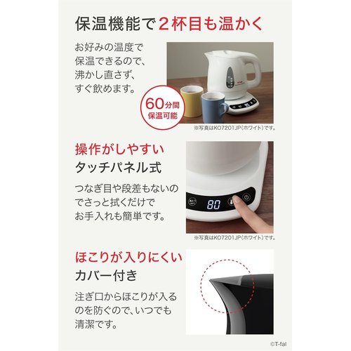 ティファール 電気ケトル 0.8L 温度調節 8段階 ラック 保温 自動電源オフ 空だき防止 KO7208JP