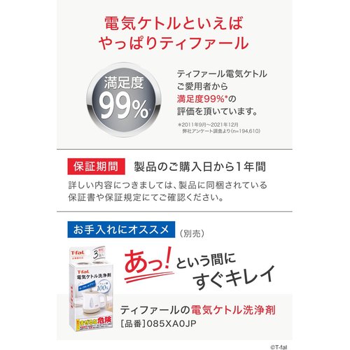 ティファール 電気ケトル 0.8L 温度調節 8段階 ラック 保温 自動電源オフ 空だき防止 KO7208JP