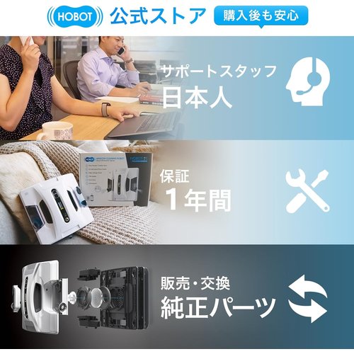 全自動の窓掃除 HOBOT-2S ホボット 窓拭きロボ I搭載 日本語