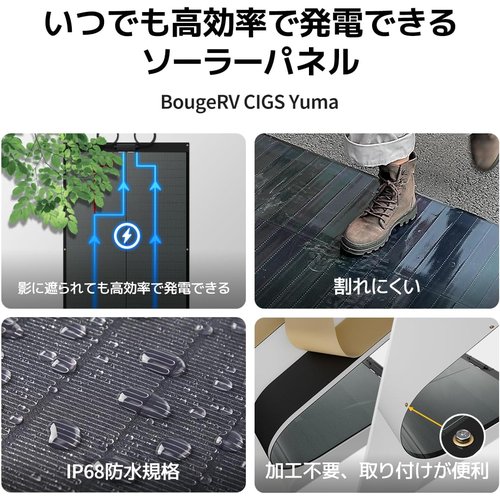 未使用 BougeRV CIGS 200W ソーラーパネル 穴取付タイプ BougeRV CIGS