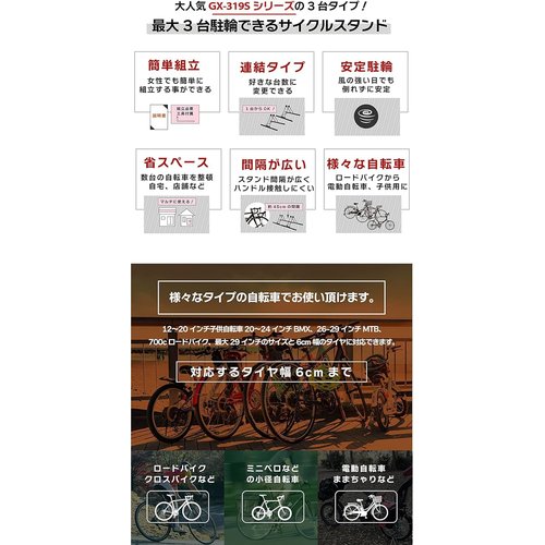 GORIX ゴリックス 3台用 自転車 スタンド 倒れ スタンド 屋外 電動自転車 GX-319S-3 ブラック_2