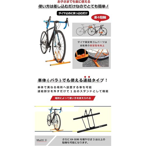 GORIX ゴリックス 3台用 自転車 スタンド 倒れ スタンド 屋外 電動自転車 GX-319S-3 ブラック_3