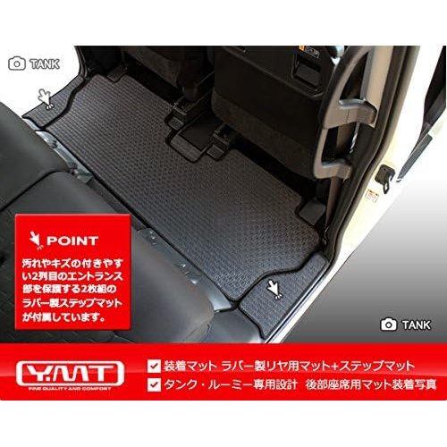 YMT ルーミー タンク 900系 ラバー製フロアマッ ット ステップマット TANK-R-3P-STP-LUG