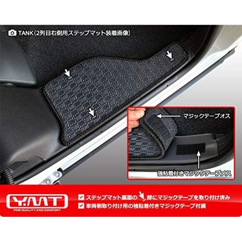 YMT ルーミー タンク 900系 ラバー製フロアマッ ット ステップマット TANK-R-3P-STP-LUG