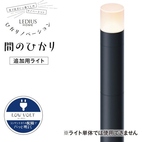 タカショー ガーデンライト ひかりノベーション 間のひ 照明 防水 鮮やかな光 プロ仕様 樹脂 LGL-LH04_7