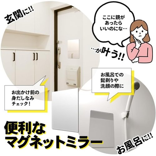 割れないミラーL縦長スリムサイズ マグネットシート製 お風呂でも使える！マグネットミラー